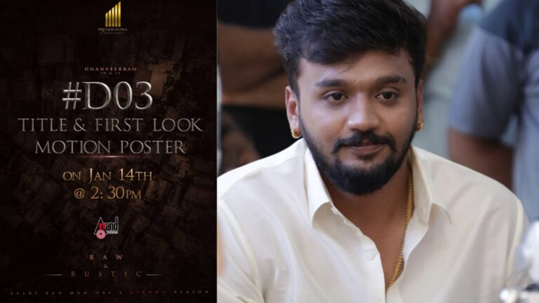 January 14 will see the unveiling of Shokdhaar Dhanveerrah's next project